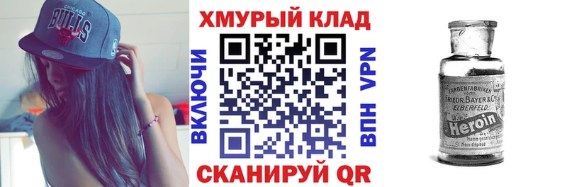 купить наркотики сайты Ярославль Героин хмурый